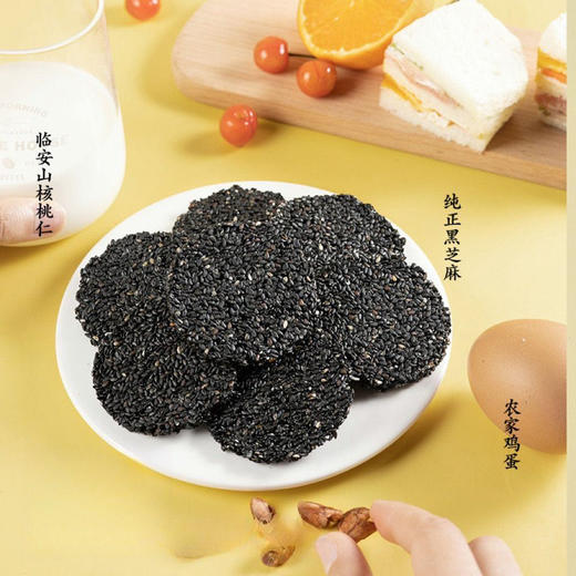 芝麻饼不但健康营养而且好吃，
黑芝麻的香、蜂蜜的甘甜、鸡蛋的鲜美，杂糅其中，再配以15%以上的山核桃仁，酥脆醇香，每一次入口，都是理想中的体验，好吃又养人，是一款超棒的食养“黑零食”。 商品图1