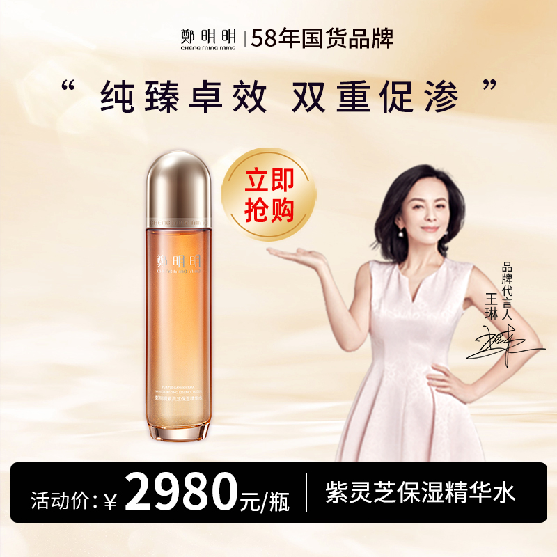#紫灵芝保湿精华水 金箔核心K老精粹，穿透屏障的促渗感，肌肤快速吸收更补水💦150ml