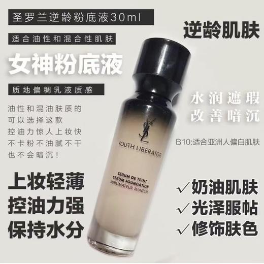 干皮混油皮女神逆龄粉底液30ml闪耀系 商品图2