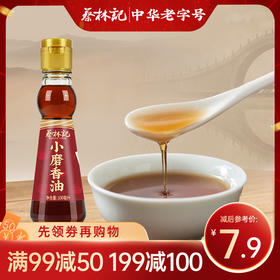 【满99-50 满199-100】蔡林记芝麻香油100g