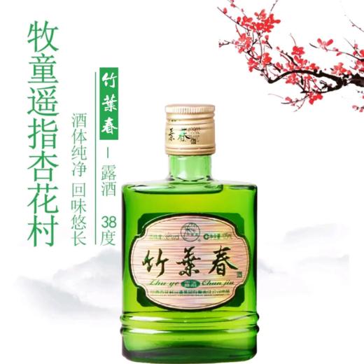 2014年汾酒竹叶青竹叶春小酒  38度露酒  整箱125ml*20瓶包邮 商品图8