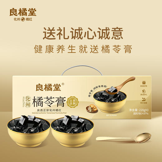 【良橘堂】化州橘苓膏729g 商品图3
