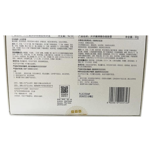 片仔癀臻颜焕白礼盒4件套 美白淡斑补水保湿护肤品（水凝露精华膏） 商品图6