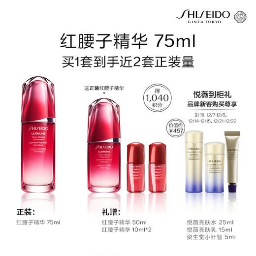 【会员节】资生堂红腰子75ml 商品图1