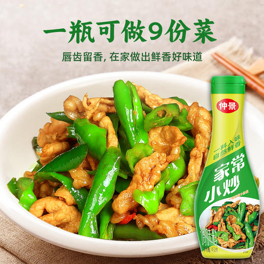 仲景家常小炒调味料辣椒炒肉小炒酱青椒肉丝炒肉炒菜酱450g 商品图1
