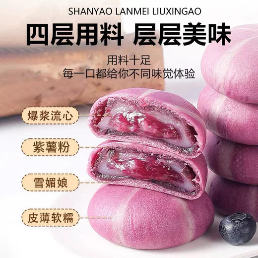「新口味！四层口感」山药蓝莓流心糕点酥 红豆代餐早餐营养健康零食整箱 商品图1