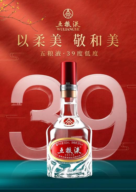 【直选好酒-包邮】五粮液39度浓香型白酒500ml 商品图1