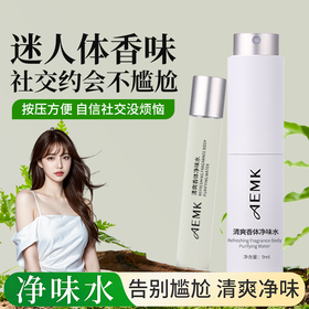 AEMK止汗露净味水