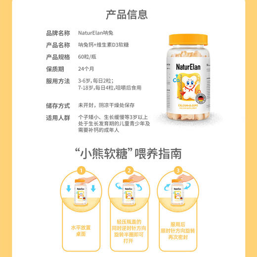 【活动4-1】德国NaturElan呐兔 钙+维D软糖60粒（3瓶送眼罩*1，6瓶送泡腾片*1） 商品图3