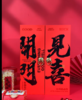 开门见喜盒子-款一 商品缩略图0