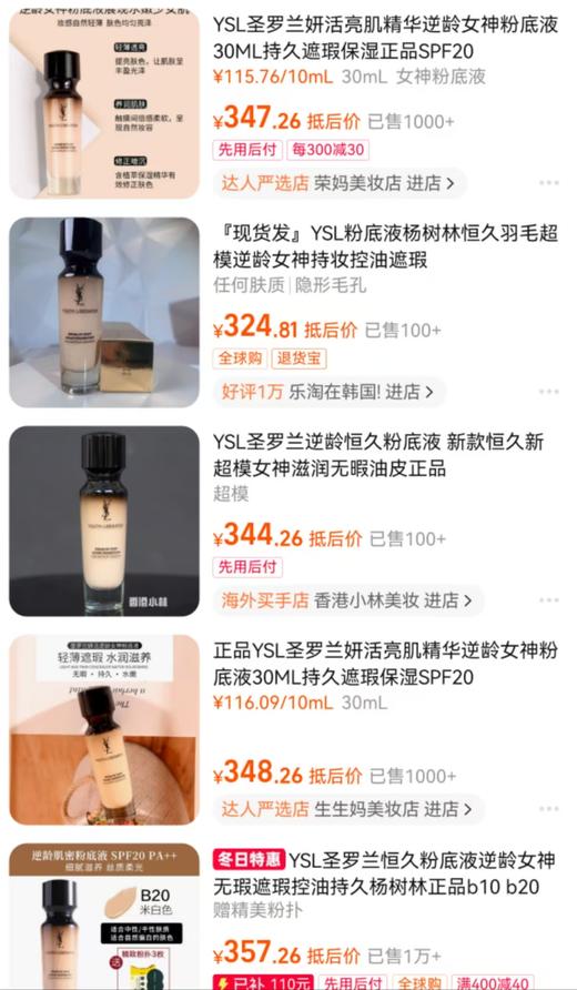 干皮混油皮女神逆龄粉底液30ml闪耀系 商品图1