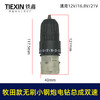 12V锂电钻齿轮箱总成16.8V无刷电钻21V充电钻齿轮箱夹头总成大全 商品缩略图1