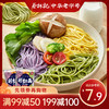 【满99-50 满199-100】蔡林记三色蔬菜面150g*2袋 商品缩略图0