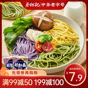【满99-50 满199-100】蔡林记三色蔬菜面150g*2袋