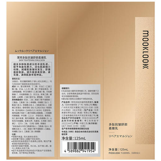 茉珂多肽抗皱舒颜柔嫩乳 125ml 商品图2