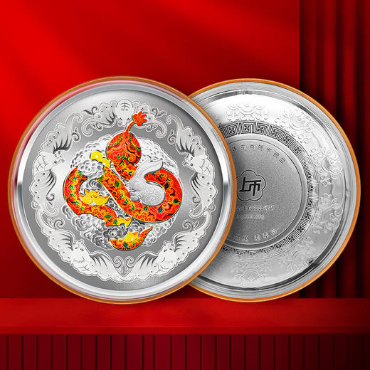 【上海造币】2025蛇年生肖贺岁银盘  含纯银20克 蛇盘兔 辈辈富 商品图2