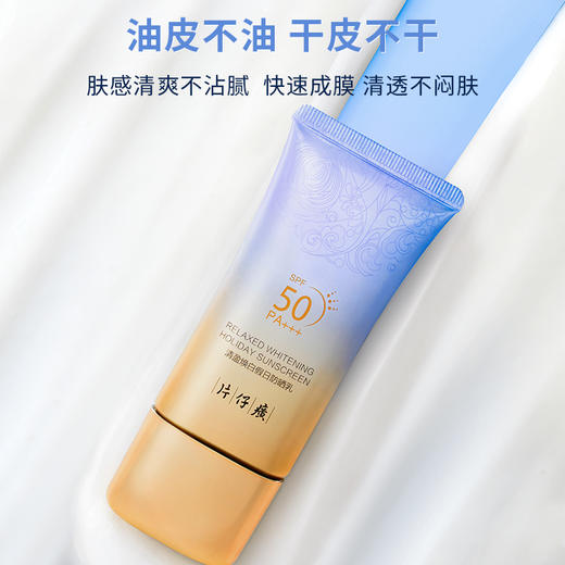 片仔癀牌清盈焕白假日防晒乳50g 商品图2