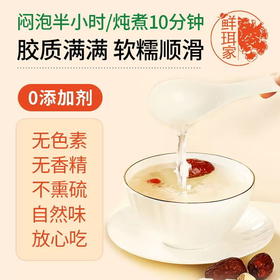 【本草银耳】免煮有机银耳羹 焖泡即食 鲜炖焖烧杯银耳莲子羹 