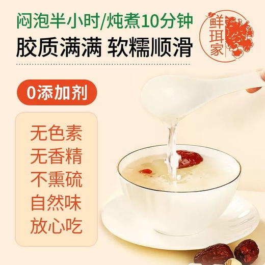 【本草银耳】免煮有机银耳羹 焖泡即食 鲜炖焖烧杯银耳莲子羹  商品图0