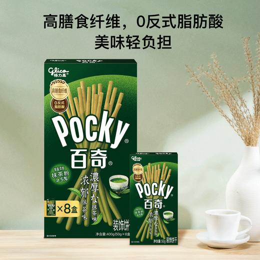 聚便利 X 山姆 百奇 浓郁抹茶味装饰饼干 50g*1 商品图3