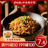 【满99-50 满199-100】蔡林记九凤版原味鲜拌面255g 商品缩略图0