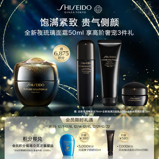 【会员节】资生堂时光琉璃夜霜50ml 商品图0