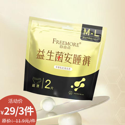 自由点益生菌M-L码女性卫生裤2片安睡裤160349480 商品图0