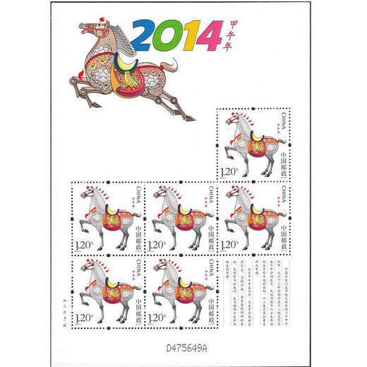 《甲午年》三轮生肖马邮票 2014-1 商品图2