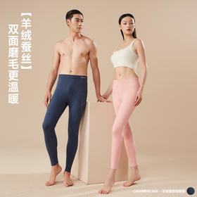 69元两件【“软黄金”羊绒蚕丝保暖裤 一件顶3件】桑蚕丝羊绒保暖打底裤 轻柔软糯 高弹舒适无束缚 男女款