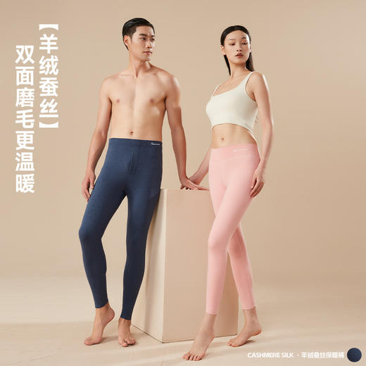 69元两件【“软黄金”羊绒蚕丝保暖裤 一件顶3件】桑蚕丝羊绒保暖打底裤 轻柔软糯 高弹舒适无束缚 男女款 商品图0