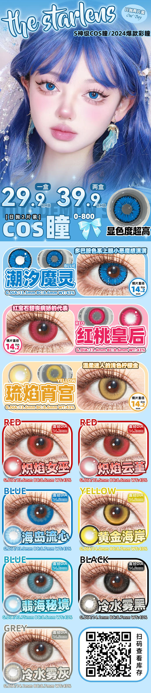 Thestarlens【结束前通知】COS日抛两片装来啦 商品图1