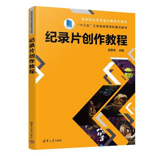 纪录片创作教程 商品图0