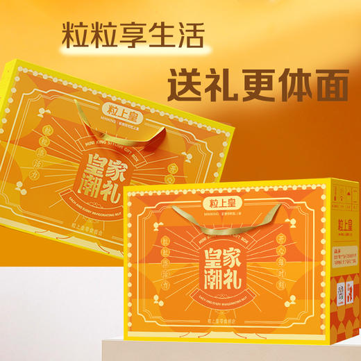 粒上皇皇家潮礼礼盒1012g 商品图2