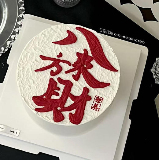 八方来财 商品图0