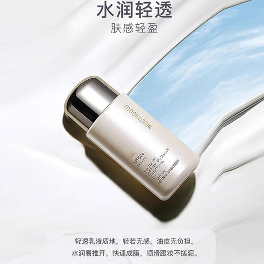 茉珂清透水漾隔离防晒乳 50ml 商品图4