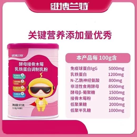 维博兰特  Epicor酵母接骨木莓乳铁蛋白 商品图1