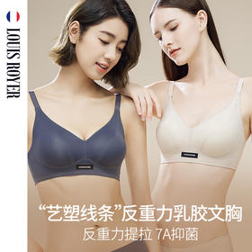 法国利蜂/LOUIS ROYER “艺塑线条”反重力乳胶文胸 柔软亲肤 舒适透气 多色可选