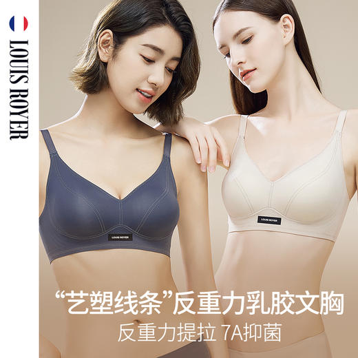 法国利蜂/LOUIS ROYER “艺塑线条”反重力乳胶文胸 柔软亲肤 舒适透气 多色可选 商品图0