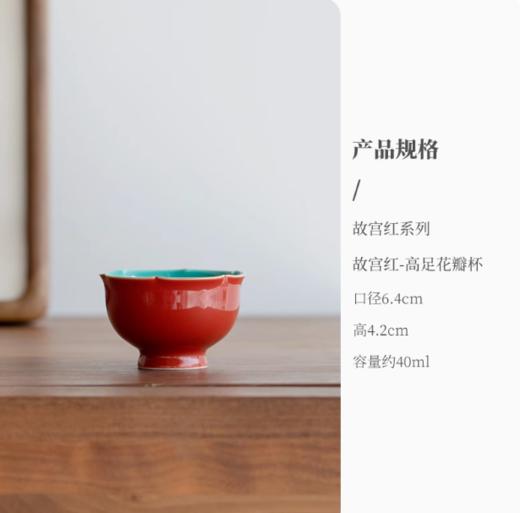 故宫红-高足花瓣杯 商品图0