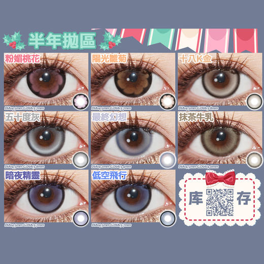 【活动】HANCON半年抛&年抛 特价爆款 花嫁巧棕/玻璃球/大眼芭比/魔力冰川/白桃粉心/小半/银河碎冰/雾面雪山/BJD娃娃/黑珍珠/低空飞行/最终幻想/抹茶牛乳/暗夜精灵 混血显色 自然日常美瞳 商品图3