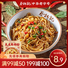 【满99-50 满199-100】蔡林记免煮鲜拌粉230g