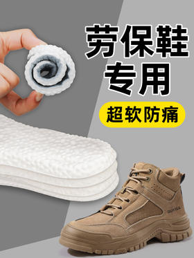 劳保鞋专用鞋垫男士乳胶吸汗防臭减震超软久站踩屎感鞋垫女舒适白色鞋垫