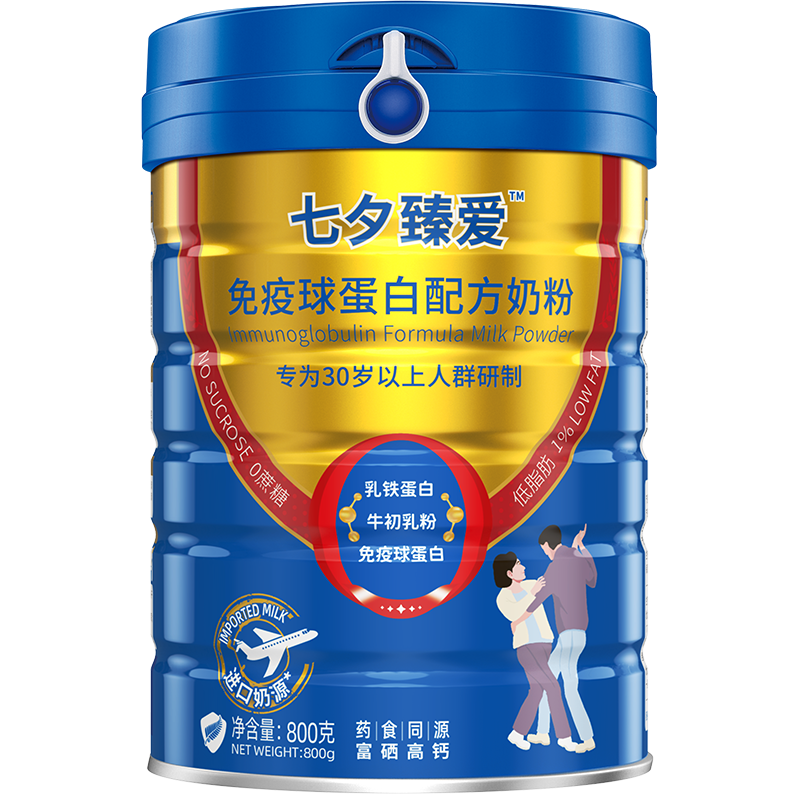 800g高培七夕臻爱30+中青年免疫球蛋白配方奶粉