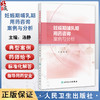 妊娠期哺乳期用药咨询案例与分析 汤静编 妊娠期哺乳期用药咨询要点 妊娠合并心血管系统疾病药学 人民卫生出版社9787117368513 商品缩略图0