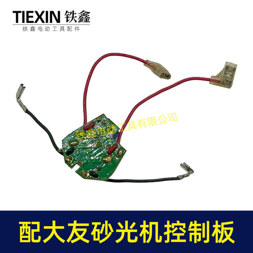 【货号01312】适配大有2213砂光机控制板驱动板砂光机打磨机保护板 商品图1