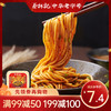 【满99-50 满199-100】蔡林记九凤版麻辣鲜拌面255g 商品缩略图0