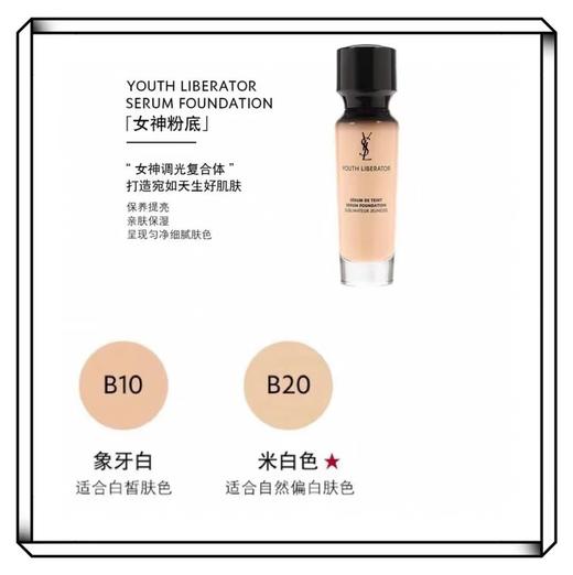 干皮混油皮女神逆龄粉底液30ml闪耀系 商品图4