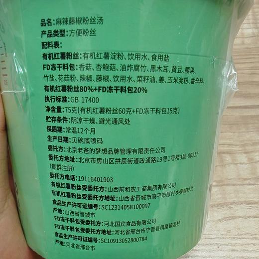 老爸的梦想纯素红薯粉丝汤 有机粉丝+纯素无添加料包 四种口味 商品图4
