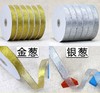 2cm宽金葱彩带/银葱彩带  烘培蛋糕包装 百搭礼品盒丝带缎带绸带100码/ 卷 商品缩略图0