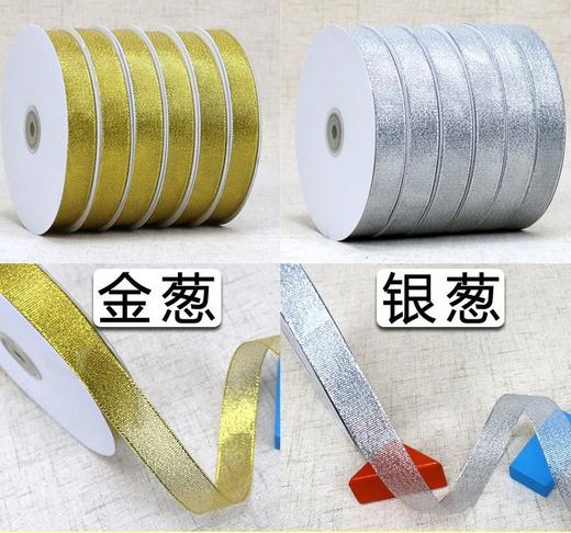2cm宽金葱彩带/银葱彩带  烘培蛋糕包装 百搭礼品盒丝带缎带绸带100码/ 卷 商品图0